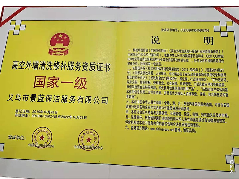 深圳高空外墙清洗修补服务国家一级资质证书